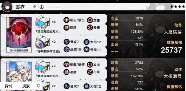 崩坏星穹铁道雪衣毕业面板是什么,崩坏星穹铁道雪衣毕业面板介绍,星穹铁道