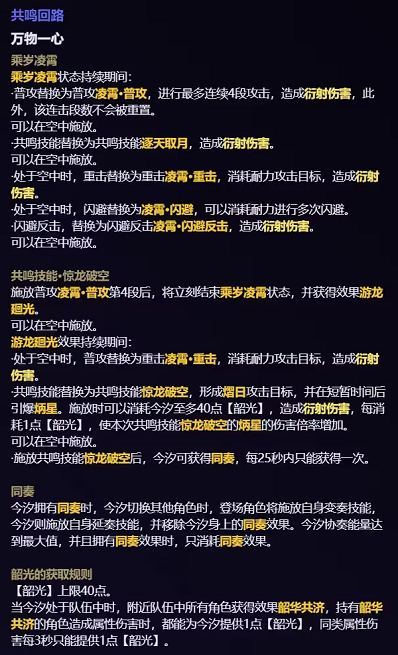 鸣潮今汐技能是什么,鸣潮1.1版本今汐技能介绍,鸣潮