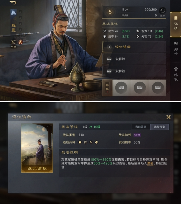三国谋定天下英雄程昱怎么配队,三国谋定天下英雄程昱阵容搭配推荐