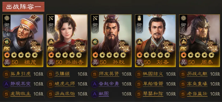 三国志战棋版棋道会冠军阵容是什么,三国志战棋版棋道会冠军阵容搭配分享