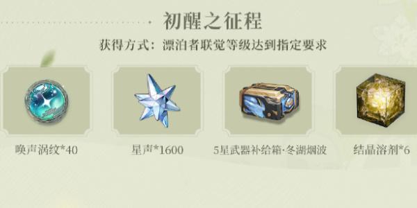 鸣潮公测福利有哪些,鸣潮公测福利介绍,鸣潮