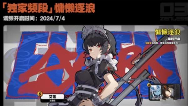 绝区零1.0卡池有哪些角色,绝区零1.0卡池角色介绍,绝区零