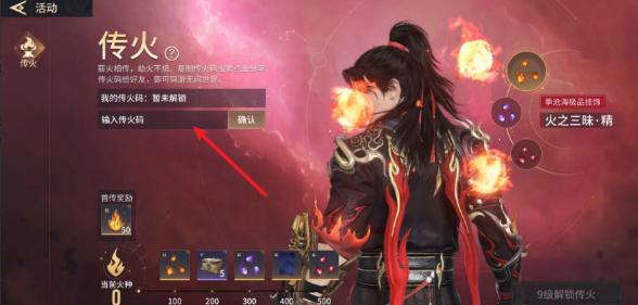 永劫无间手游怎么传火,永劫无间手游传火玩法介绍,永劫无间