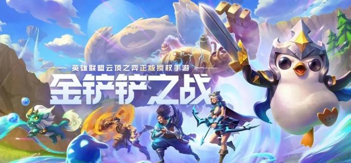 金铲铲之战强权至上巨魔怎么玩,金铲铲之战强权至上巨魔阵容推荐,金铲铲之战