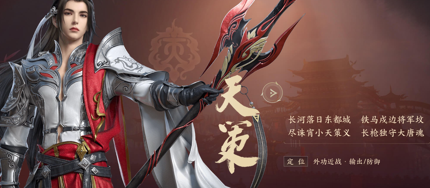 剑网3无界天策技能有哪些,剑网3无界天策门派技能大全,剑网3无界