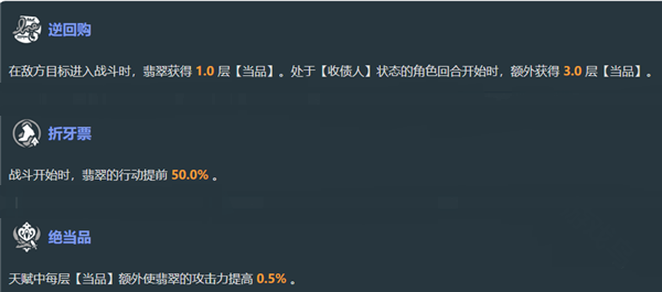 崩坏星穹铁道翡翠技能是什么,崩坏星穹铁道翡翠技能效果介绍,星穹铁道