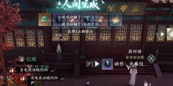 逆水寒手游时之所尚任务怎么做,逆水寒手游时之所尚任务攻略,逆水寒