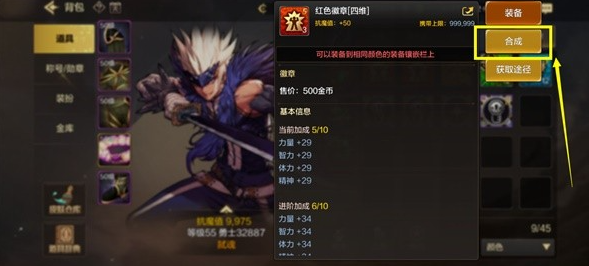 dnf手游徽章怎么镶嵌合成,dnf手游徽章镶嵌合成教学,dnf手游