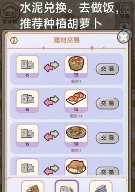 我的休闲时光建筑材料怎么获得,我的休闲时光快速获取建筑材料方法