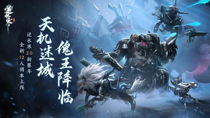 逆水寒手游天机迷城活动怎么玩,逆水寒手游天机迷城活动玩法介绍,逆水寒