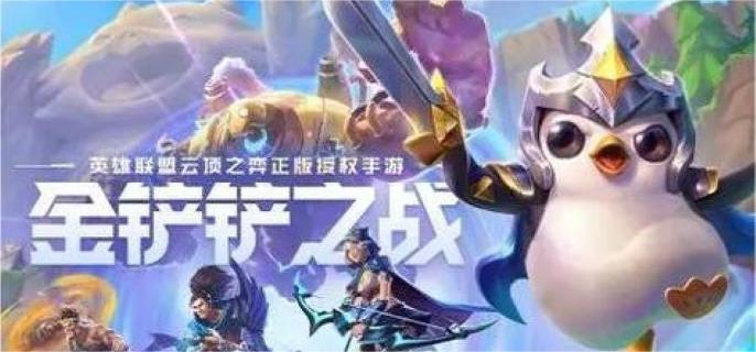 金铲铲之战赏金猎人怎么玩,金铲铲之战赏金猎人玩法攻略,金铲铲之战