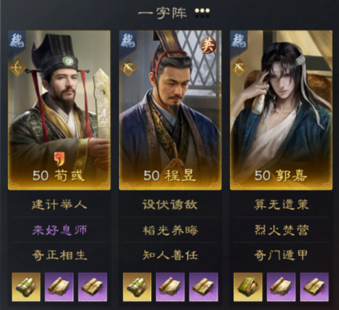 三国谋定天下英雄程昱怎么配队,三国谋定天下英雄程昱阵容搭配推荐