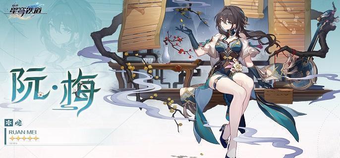 崩坏星穹铁道阮梅突破材料是什么,崩坏星穹铁道阮梅突破材料汇总,星穹铁道