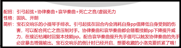 洛克王国绯衣技能怎么配,洛克王国绯衣性格技能配招推荐