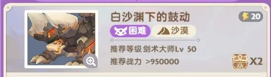 出发吧麦芬白沙渊下的鼓动怎么过,出发吧麦芬白沙渊下的鼓动副本通关攻略
