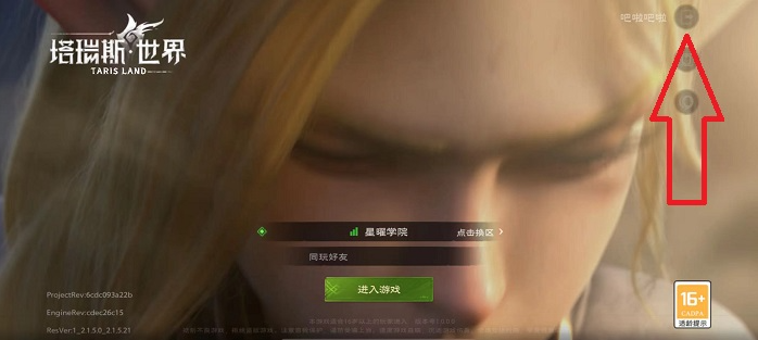 塔瑞斯世界怎么切换账号,塔瑞斯世界退出登录更换账号方法