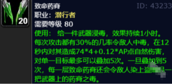 魔兽世界wlk刺杀贼毒药怎么选,魔兽世界wlk刺杀贼毒药选择攻略,魔兽世界