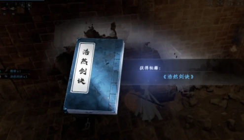 下一站江湖2浩然剑诀怎么获得,下一站江湖2浩然剑诀获取方法