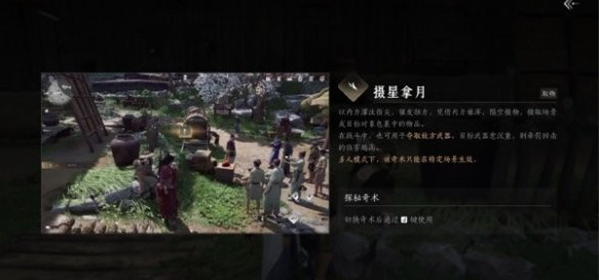 燕云十六声奇术摄星拿月怎么拿,燕云十六声摄星拿月奇术获取攻略,燕云十六声