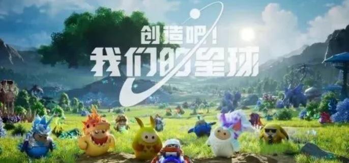 创造吧我们的星球宠物战斗怎么玩,创造吧我们的星球宠物战斗玩法介绍