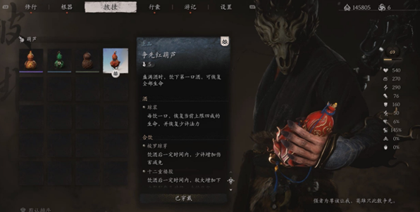 黑神话悟空争先红葫芦有什么用,黑神话悟空争先红葫芦作用解析