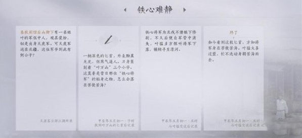燕云十六声铁心难静任务怎么做,燕云十六声铁心难静任务攻略,燕云十六声