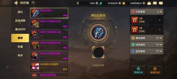 dnf手游徽章怎么镶嵌合成,dnf手游徽章镶嵌合成教学,dnf手游