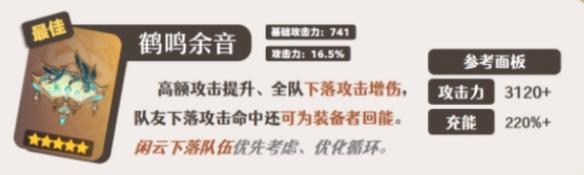 原神闲云武器怎么选择,原神闲云武器选择攻略,原神