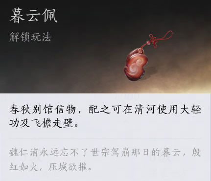 燕云十六声冯虚御风大轻功怎么获得,燕云十六声冯虚御风奇术解锁方法,燕云十六声