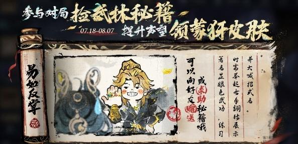 王者荣耀武林秘籍怎么获得,王者荣耀武林秘籍获取攻略,王者荣耀