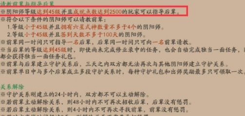 阴阳师收徒怎么玩,阴阳师收徒方法步骤