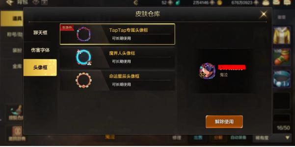 dnf手游头像框怎么更换,dnf头像框更换方法,dnf手游