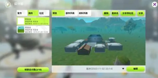 创造吧我们的星球建筑怎么玩,创造吧我们的星球建筑玩法攻略