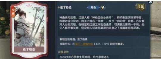 逆水寒手游亚丁格桑奇遇怎么过,逆水寒手游亚丁格桑奇遇攻略,逆水寒