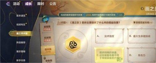 金铲铲之战画之灵问答羁绊篇怎么答,金铲铲之战画之灵问答羁绊篇答案,金铲铲之战