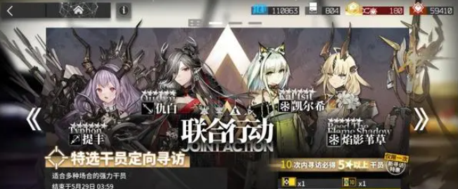 明日方舟5月联合寻访卡池值得抽吗,明日方舟5月联合寻访卡池角色解析2024,明日方舟