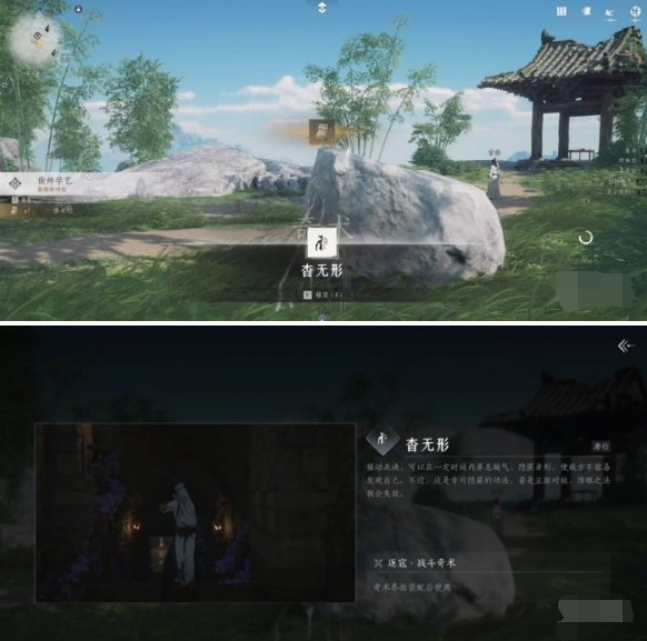 燕云十六声奇术杳无形怎么获得,燕云十六声奇术杳无形获得攻略,燕云十六声