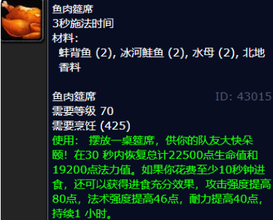 魔兽世界冰河鲑鱼可以做什么,魔兽世界冰河鲑鱼食谱分享,魔兽世界