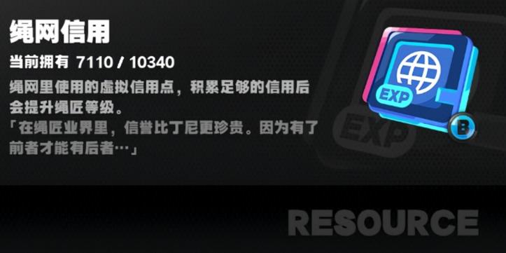 绝区零绳网信用怎么获得,绝区零绳网信用获取方法,绝区零