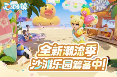 心动小镇潮流季怎么开启,心动小镇潮流季开启方法