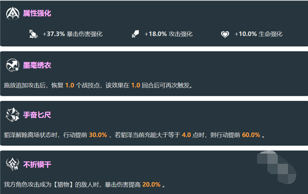 崩坏星穹铁道貊泽技能是什么,崩坏星穹铁道貊泽技能效果介绍,星穹铁道