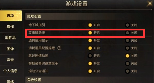 dnf手游攻击辅助线怎么设置,dnf手游攻击辅助线设置教程,dnf手游