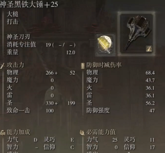 艾尔登法环dlc黑铁大锤怎么配装,艾尔登法环黄金树幽影黑铁大锤配装推荐