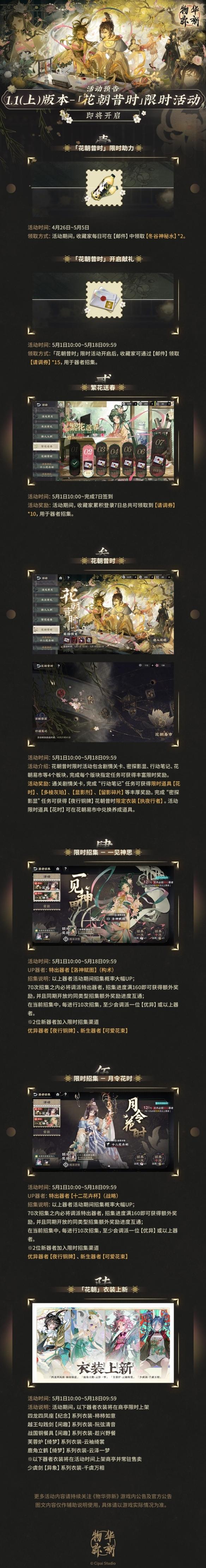 物华弥新1.1花朝昔时活动有哪些,物华弥新1.1版本花朝昔时活动玩法攻略