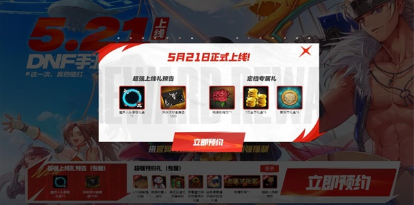 dnf手游预约福利怎么领,dnf手游预约奖励大礼领取方法,dnf手游