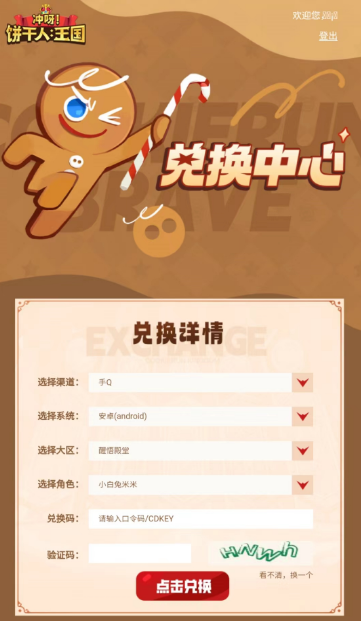 冲呀饼干人王国兑换码在哪输入,冲呀饼干人王国礼包兑换码使用教程