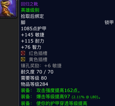魔兽世界红玉圣殿海里昂掉落装备有哪些,魔兽世界红玉圣殿BOSS掉落装备汇总,魔兽世界