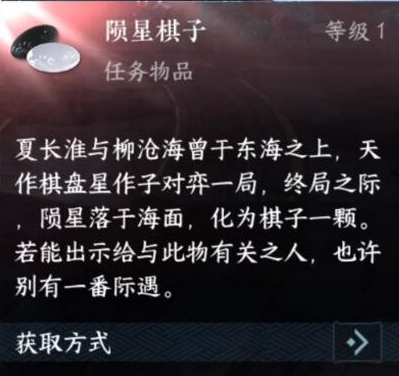 逆水寒手游陨星棋子怎么得,逆水寒手游陨星棋子获取方法,逆水寒