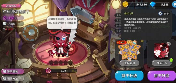 冲呀饼干人王国升阶要多少材料,冲呀饼干人王国升阶所需材料数量汇总