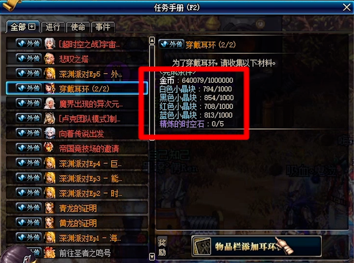 dnf耳环任务怎么做,dnf穿戴耳环任务攻略